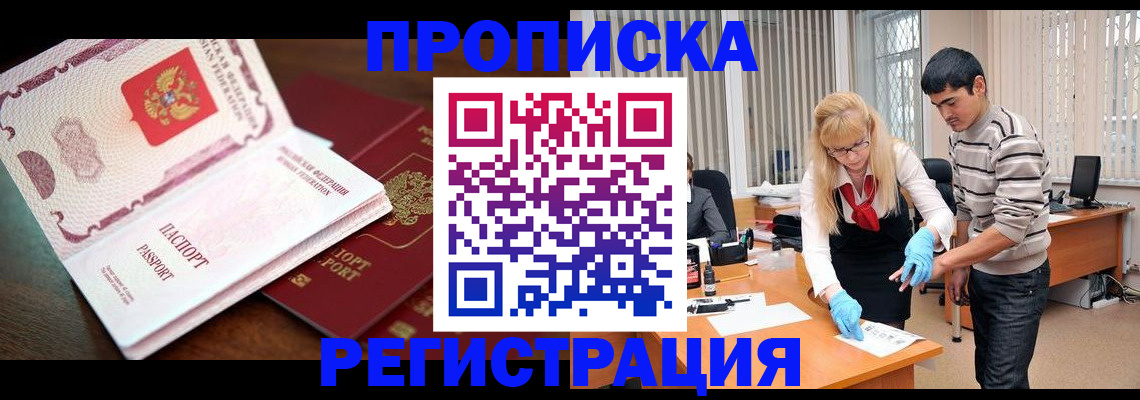 временная регистрация купить в Богородске